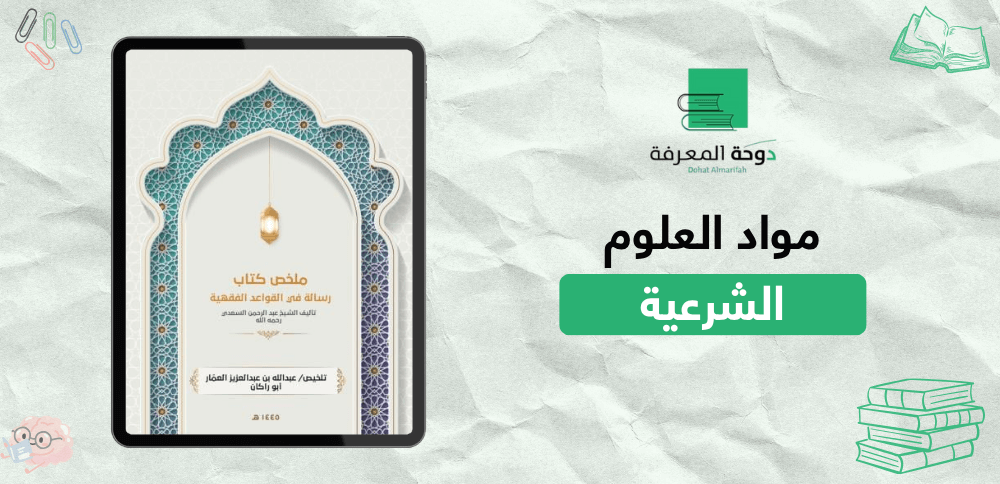 مواد العلوم الشرعية