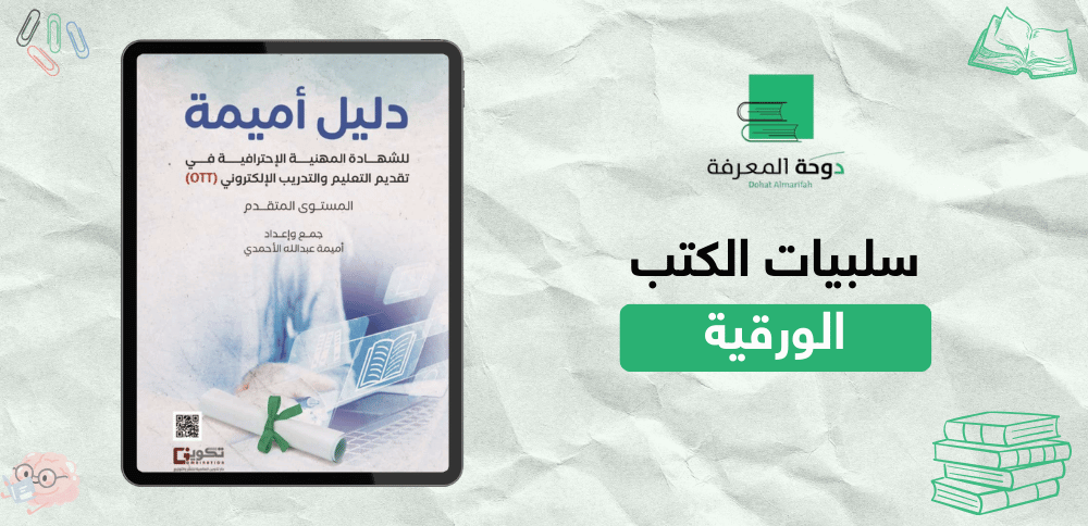 سلبيات الكتب الورقية