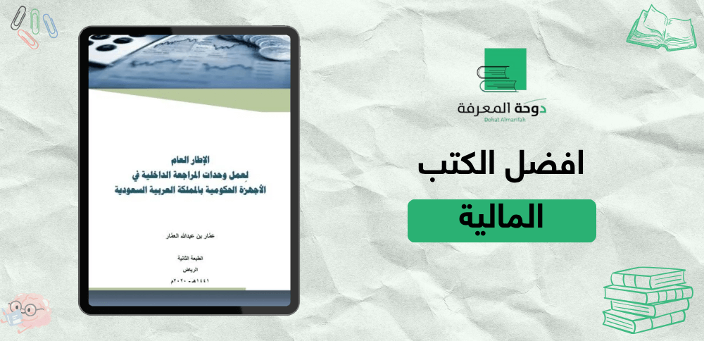 افضل الكتب المالية