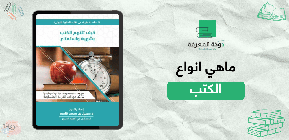 ماهي انواع الكتب