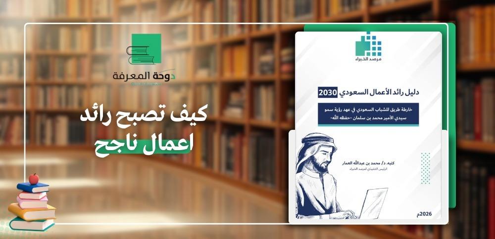 كيف تصبح رائد اعمال ناجح