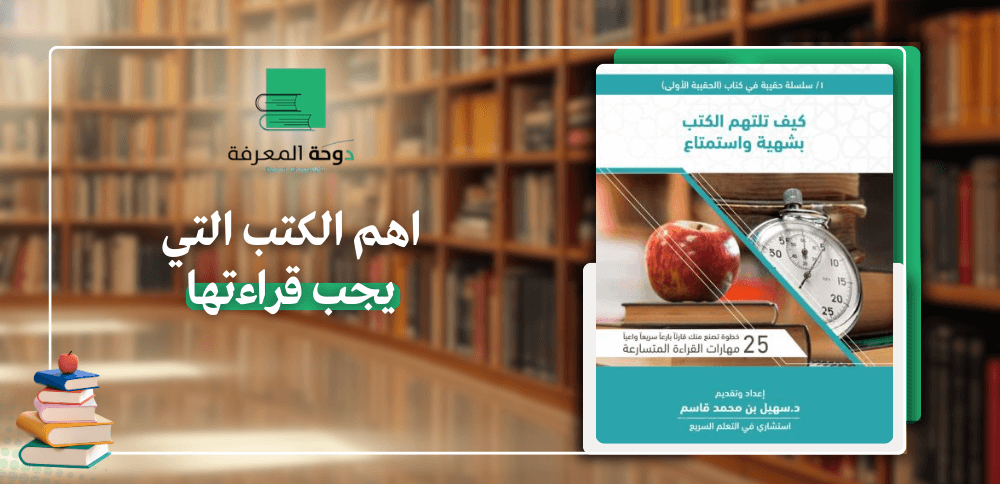 اهم الكتب التي يجب قراءتها