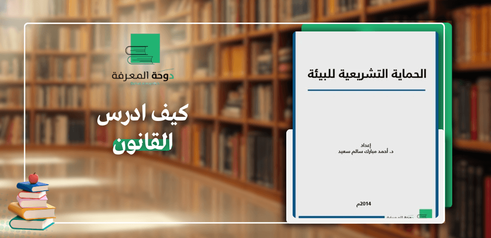 كيف ادرس القانون