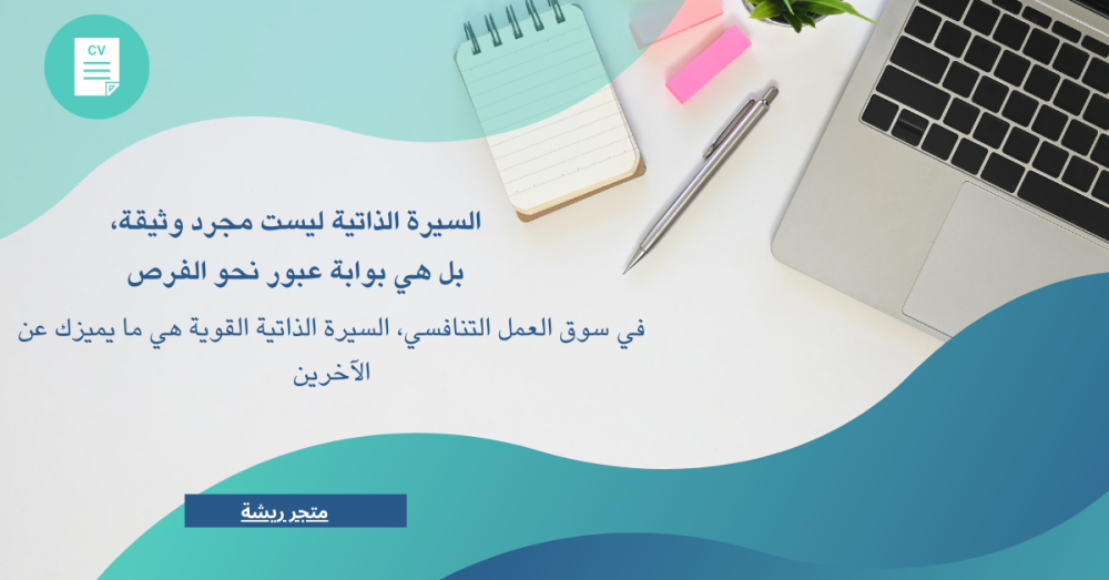 سيرة احترافية باللغتين، متوافقة مع ATS