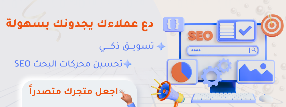كيف تجعل متجرك يتصدر Google؟ دليل SEO مع متجر ريشة