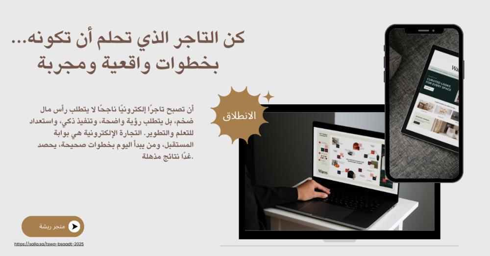 تعزيز تجارتك الإلكترونية