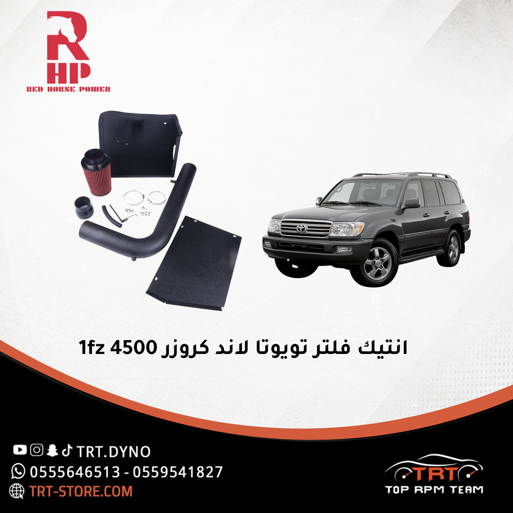 انتيك فلتر تويوتا لاند كروزر 1fz 4500 من شركة RHP