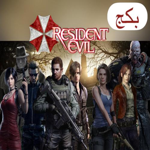 بكج ريزدنت ايفل مع جميع الاضافات resident evil ( 0...