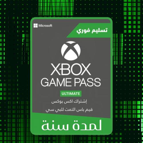 اشتراك قيم باس التمت 12 شهر | Game Pass Ultimate 1...