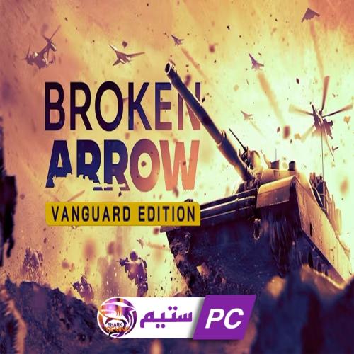 لعبة بروكن اررو اعلى نسخة | Broken Arrow Vanguard...