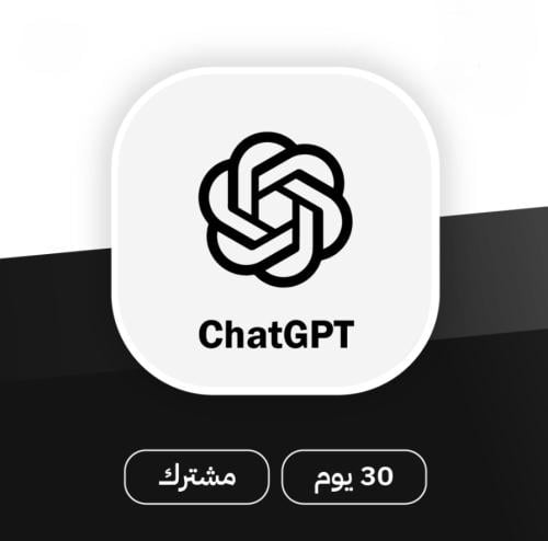 اشتراك شات جي بي تي بلس شهر واحد - ChatGPT PIUS