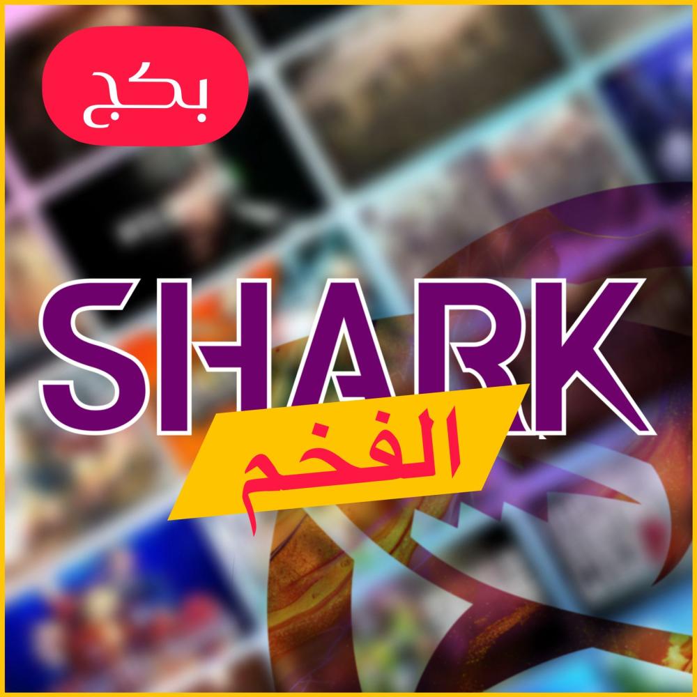 عشرة العاب من اختيارك