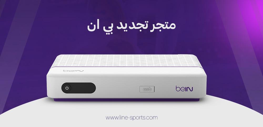 متجر تجديد بي ان