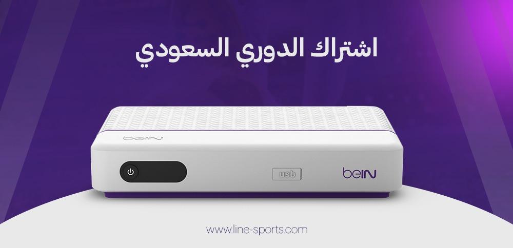 اشتراك الدوري السعودي