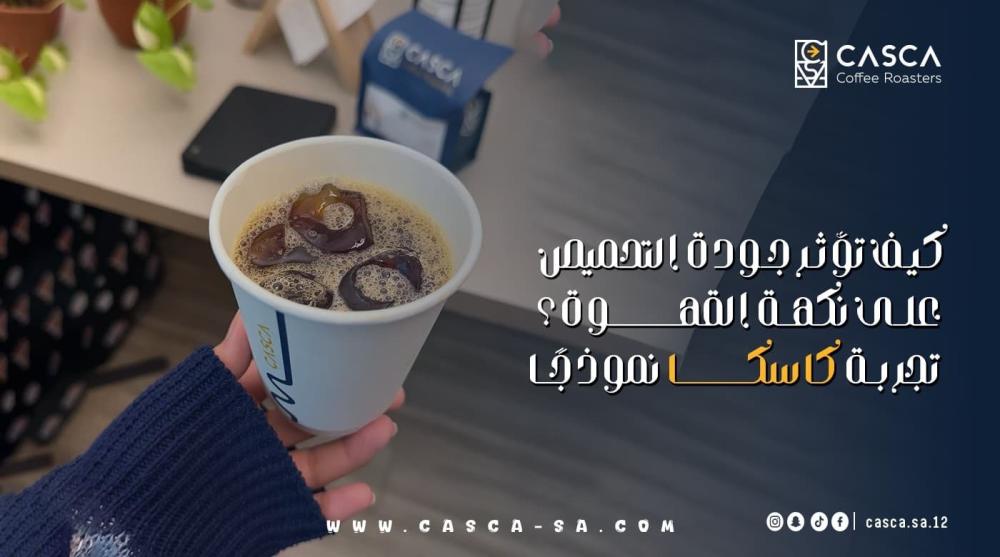 محمصة كاسكا