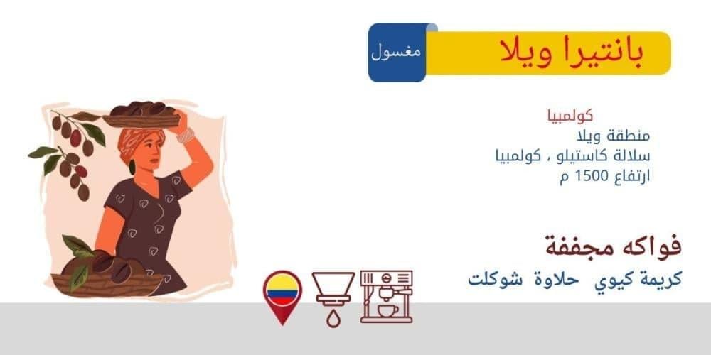 كولومبيا بانتيرا ويلا