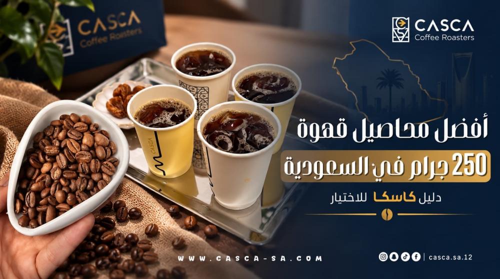 محاصيل قهوة 250 جرام