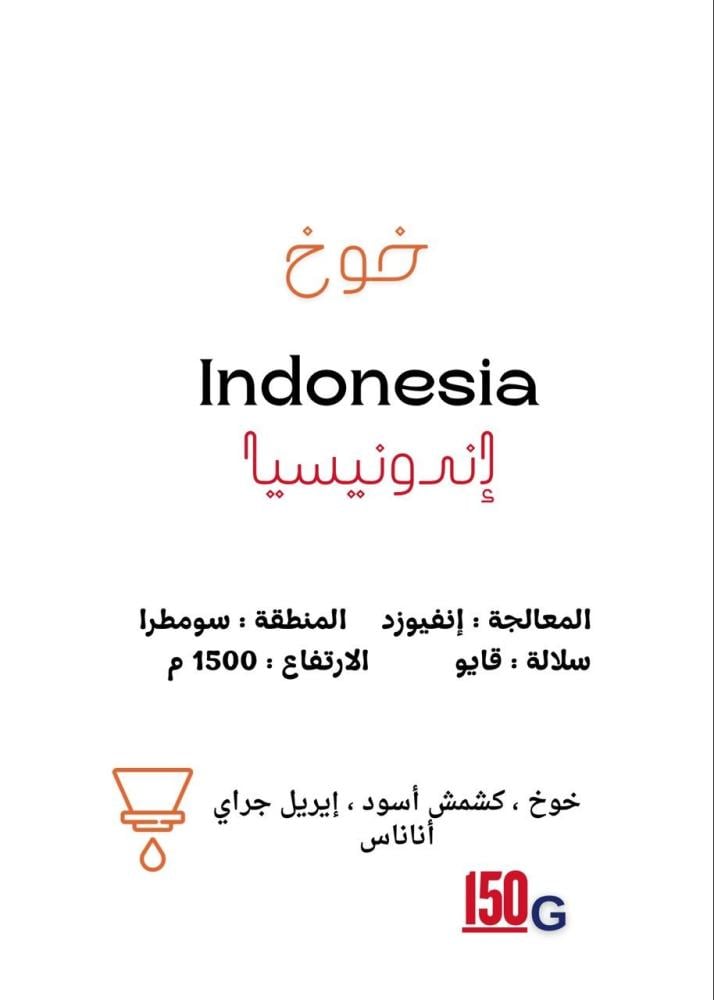 خوخ إندونيسيا