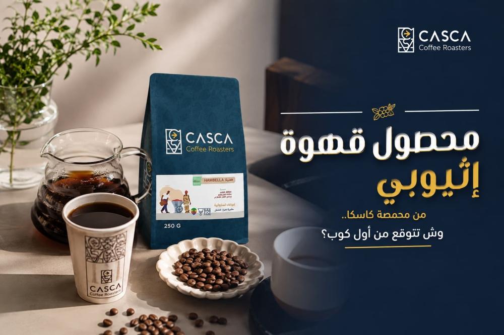 محصول قهوة إثيوبي