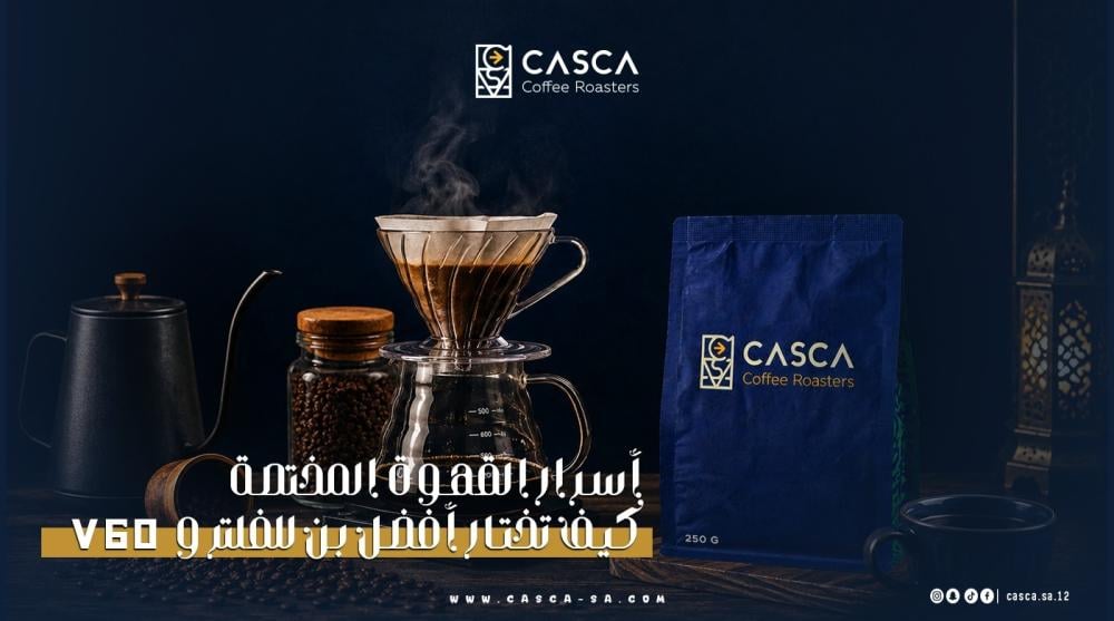 القهوة المختصة