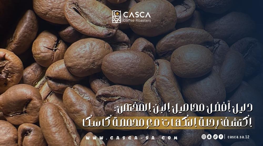 محاصيل البن المختص