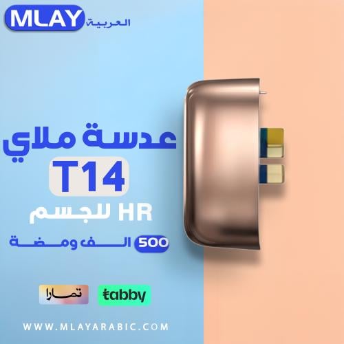 عدسة HR ليزر ملاي T14 للجسم