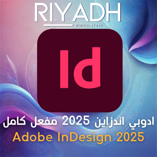 ادوبي ان ديزاين مفعل كامل Adobe InDesign 2025