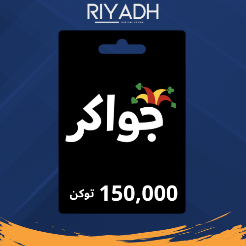 جواكر - 150000 توكن