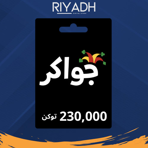 جواكر - 230000 توكن