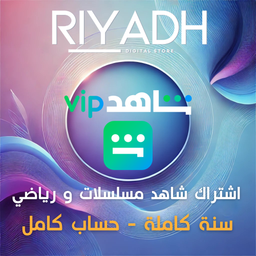 اشتراك شاهد vip الباقة الرياضية سنة - حساب كامل خا...