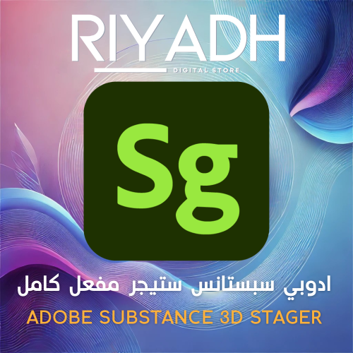 ادوبي سبستانس ستيجر مفعل كامل ADOBE SUBSTANCE 3D S...