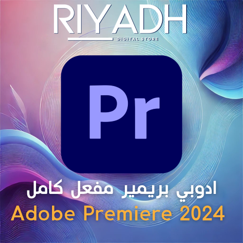 ادوبي بريمير مفعل كامل Adobe Premiere 2024