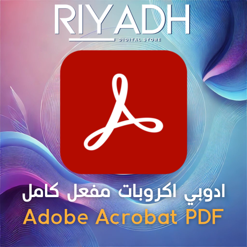 ادوبي اكروبات مفعل كامل Adobe Acrobat 2024 PDF