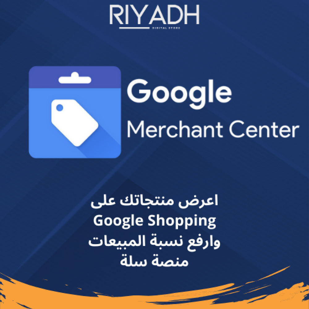 An e-book explaining how to link your store's products to Google Merchant Center: a comprehensive guide to increasing your online sales