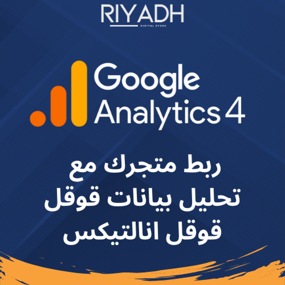 Linking your online shopping cart to Google Analytics: a huge boost to your business performance