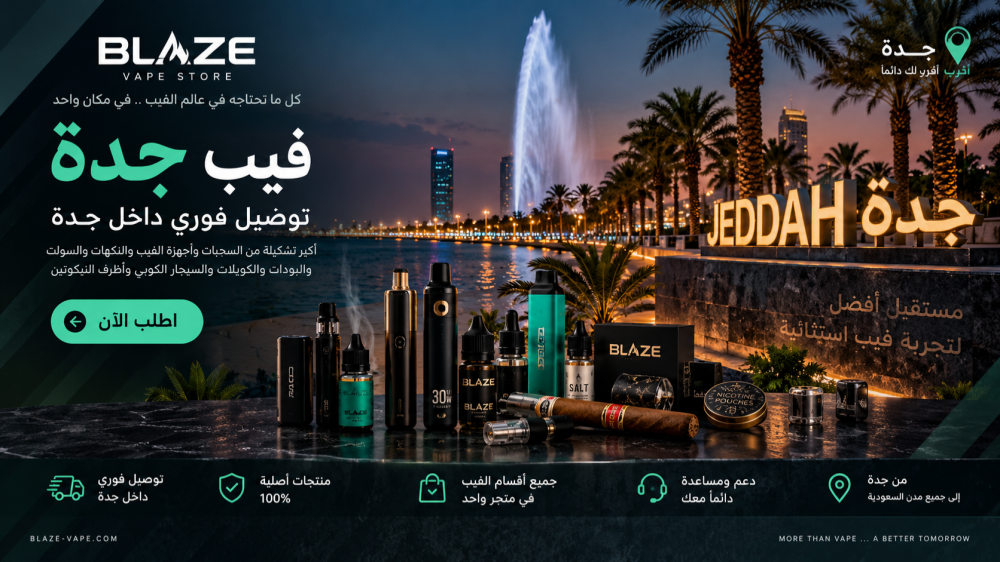 فيب جدة | بليز فيب ستور وتوصيل فوري داخل جدة