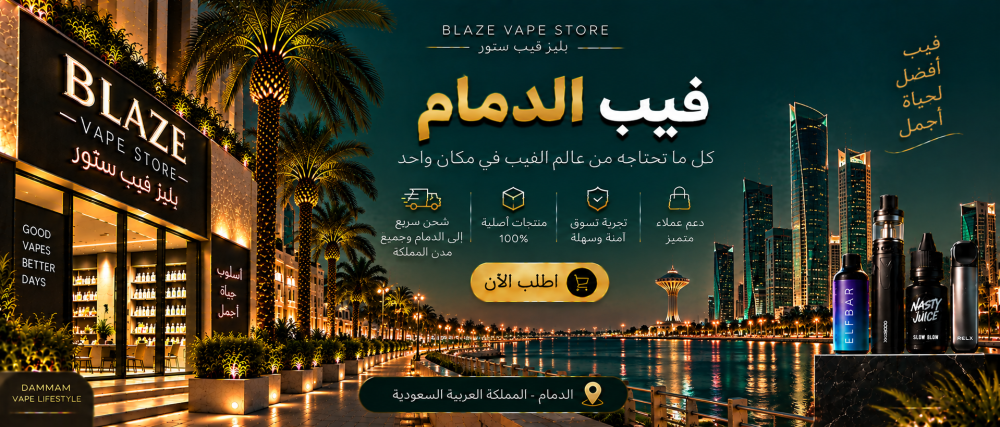 فيب الدمام | بليز فيب ستور وشحن سريع