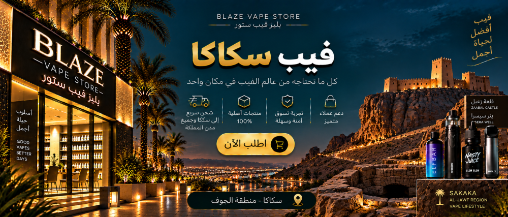 فيب سكاكا | بليز فيب ستور وشحن سريع