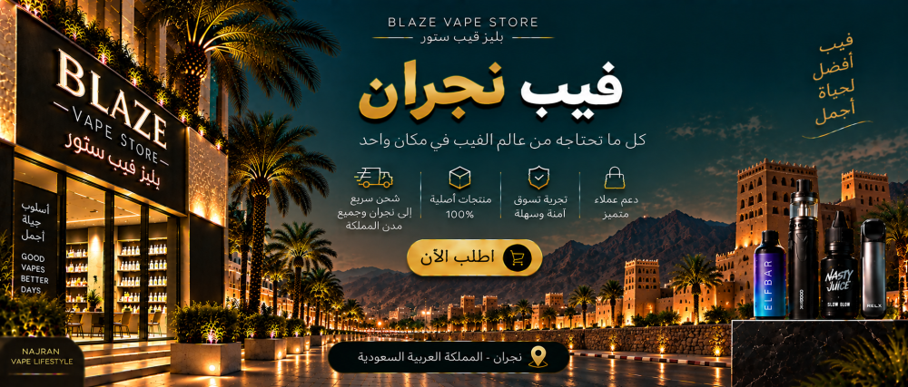 فيب نجران | بليز فيب ستور وشحن سريع