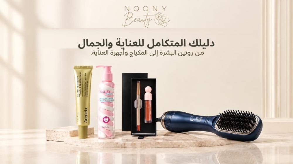 دليلك المتكامل للعناية والجمال: من روتين البشرة إلى المكياج وأجهزة العناية