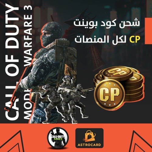 شحن كود بوينت CP-9500