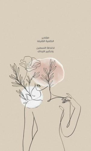مقادير الكميه القليله لخلطة التسمين وتكبير الارداف