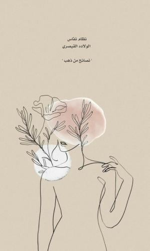 نظام نفاس الولاده القيصري 'نصائح من ذهب
