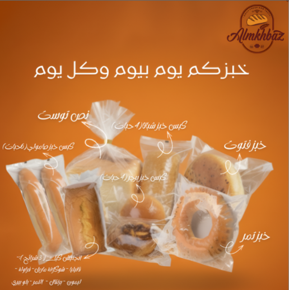 تعرّف على أنواع الخبز داخل عرض مخبوزات خبزكم يوم بيوم من المخبز بجدة