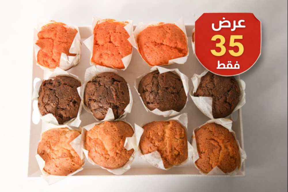 بوكس كب كيك مافن الآن بسعر خاص 35 – عرض لا يُفوّت