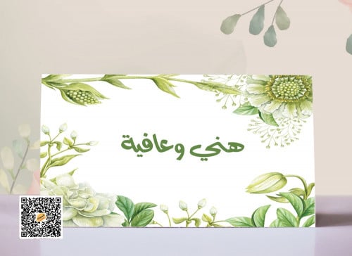 كرت طاولة ضيافة 12 حبة