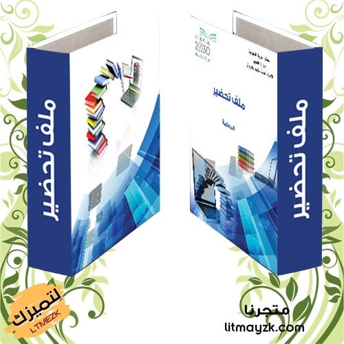 تغليف الملفات المكتبية والمدرسية