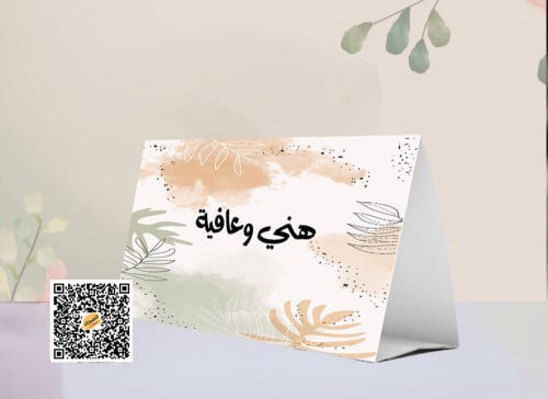 كرت طاولة ضيافة 12 حبة