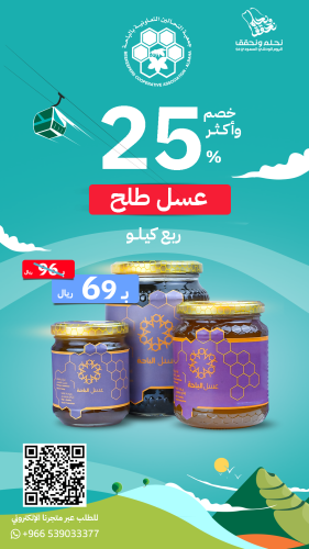 عسل الطلح ( 250 جرام )