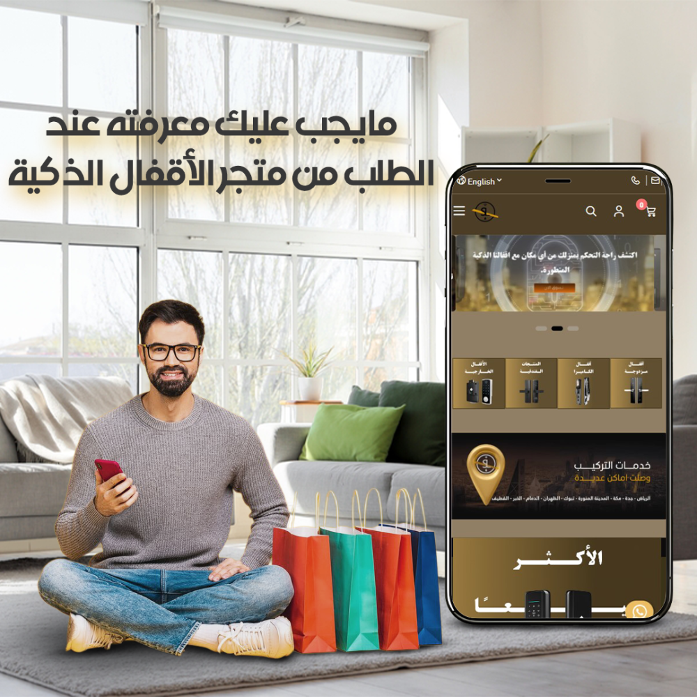 الأسئلة الشائعة حول الأقفال الذكية